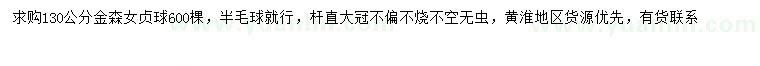 求購130公分金森女貞球