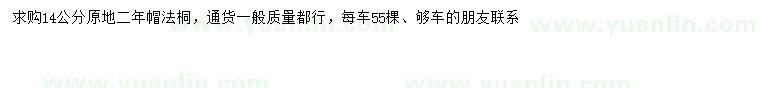 求購14公分法桐