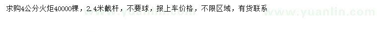 求購4公分火炬