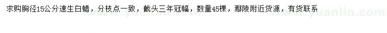 求購(gòu)胸徑15公分速生白蠟