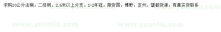 求購10公分法桐
