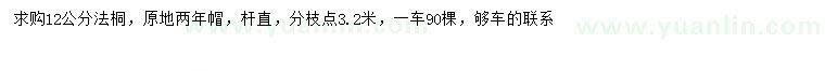 求購12公分法桐