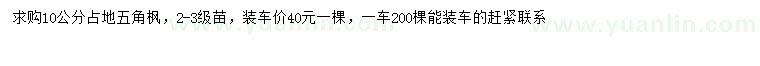 求購10公分五角楓