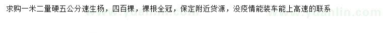 求購1.2米量5公分速生楊