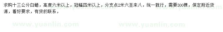求購13公分白蠟