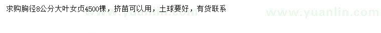 求購胸徑8公分大葉女貞