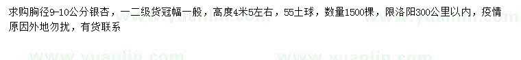 求購胸徑9-10公分銀杏