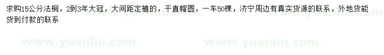 求購15公分法桐