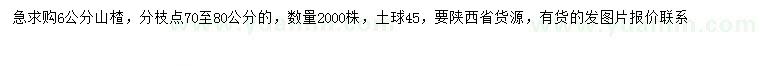 求購6公分山楂