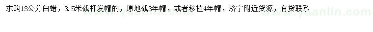 求購13公分白蠟