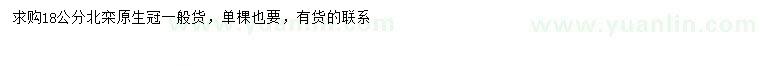 求購18公分北欒