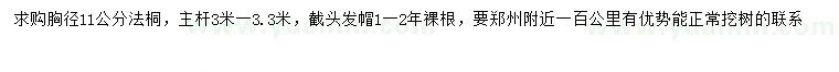 求購(gòu)胸徑11公分法桐
