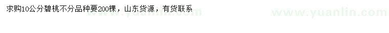 求購10公分碧桃