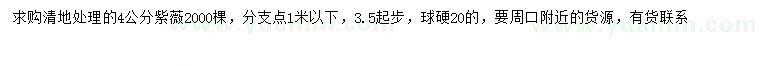 求購3.5-4公分紫薇