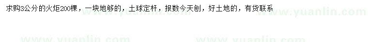 求購(gòu)3公分火炬