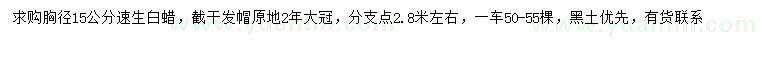 求購(gòu)胸徑15公分速生白蠟