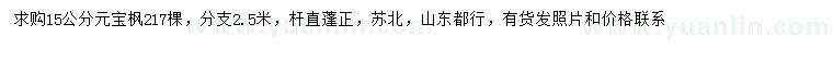 求購15公分元寶楓