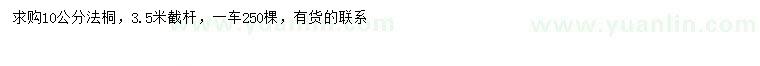 求購(gòu)10公分法桐