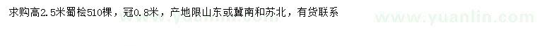 求購高2.5米蜀檜