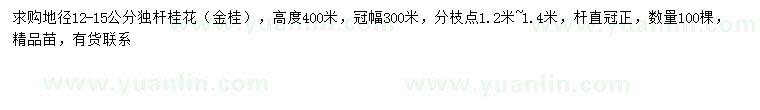 求購地徑12-15公分金桂