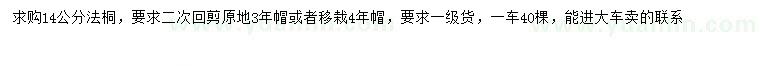 求購14公分法桐