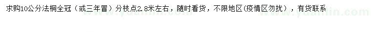 求購10公分法桐