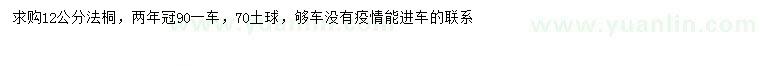 求購12公分法桐