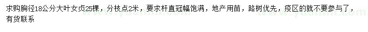 求購胸徑18公分大葉女貞
