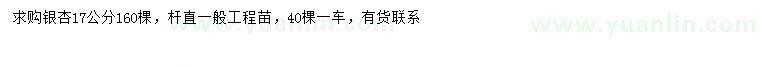 求購(gòu)17公分銀杏