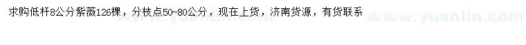 求購8公分紫薇