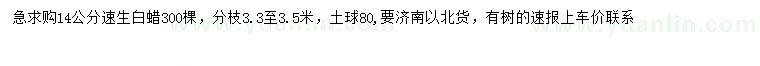 求購(gòu)14公分速生白蠟