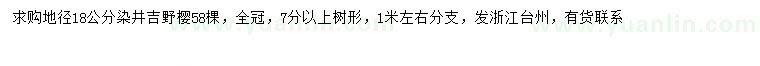 求購地徑18公分染井吉野櫻