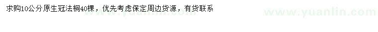 求購(gòu)10公分法桐