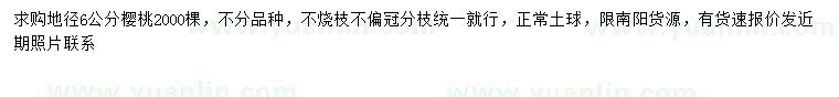 求購地徑6公分櫻桃