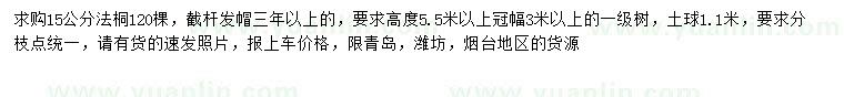 求購15公分法桐