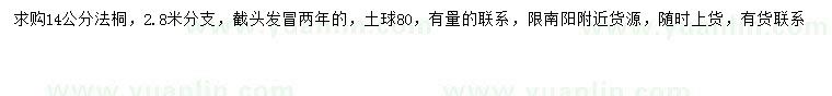 求購14公分法桐