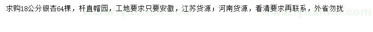 求購18公分銀杏