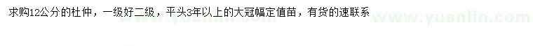 求購12公分杜仲