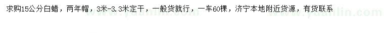 求購15公分白蠟