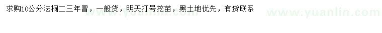 求購10公分法桐