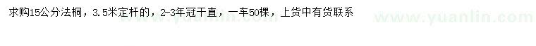 求購15公分法桐