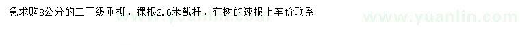 求購8公分垂柳