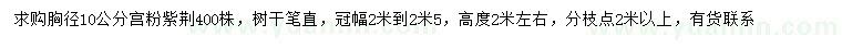 求購胸徑10公分宮粉紫荊
