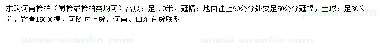 求購高1.9米河南檜