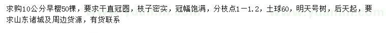 求購10公分早櫻