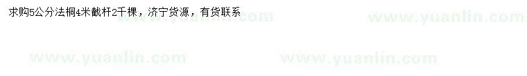 求購(gòu)5公分法桐