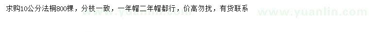 求購10公分法桐