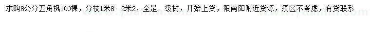 求購(gòu)8公分五角楓