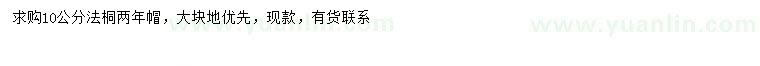 求購(gòu)10公分法桐