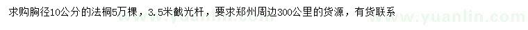 求購(gòu)胸徑10公分法桐